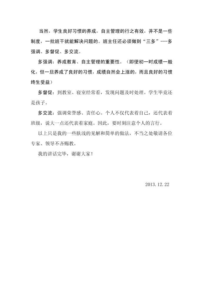 发言稿第4页