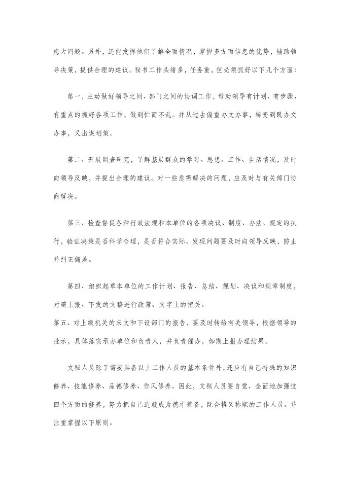 文秘毕业实习报告—实习报告第2页