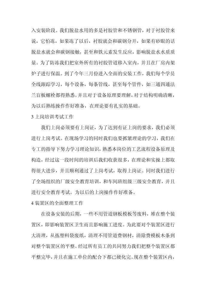 年终总结第2页