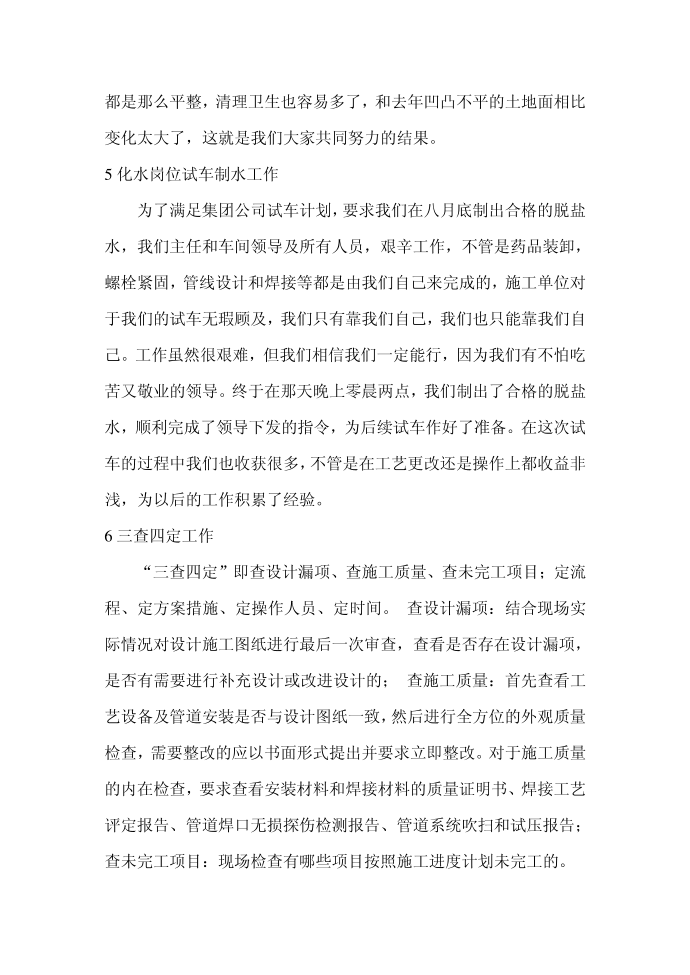 年终总结第3页