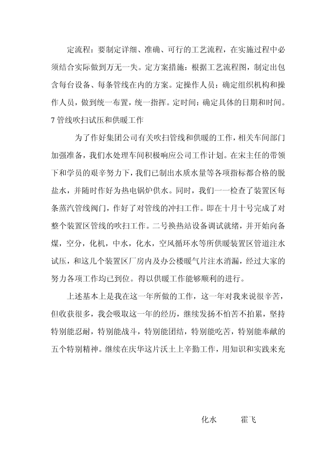 年终总结第4页