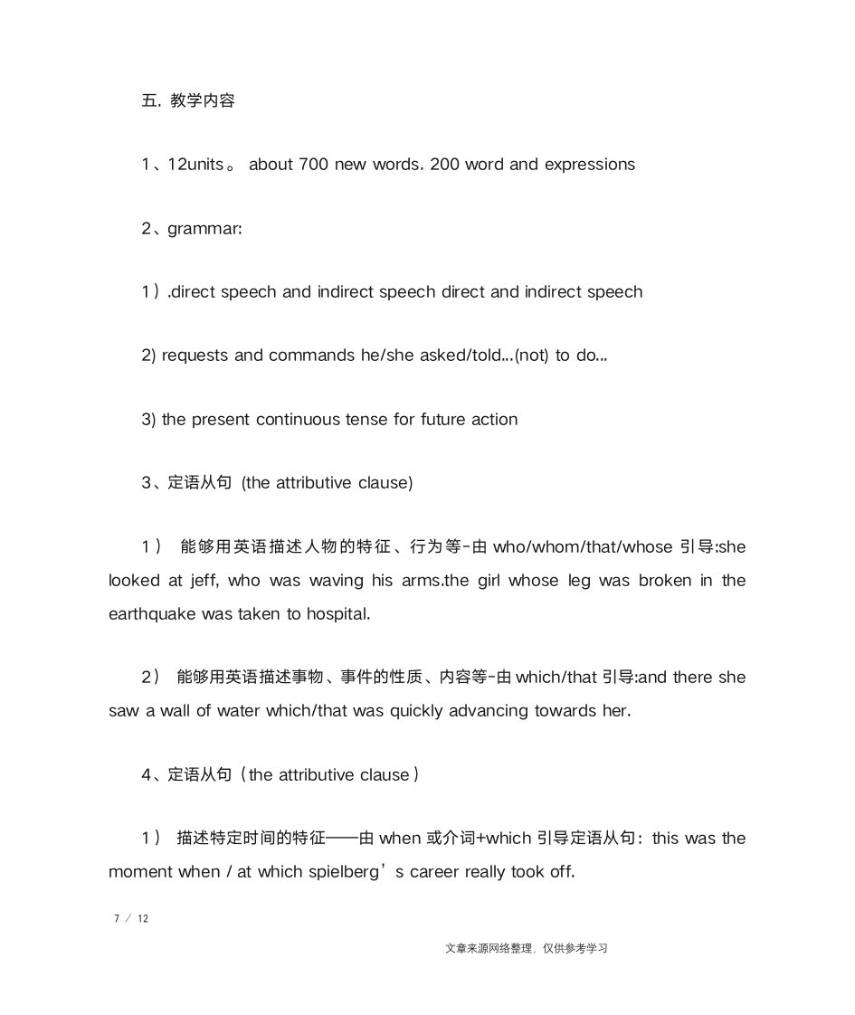 高一英语教学工作计划_工作计划第7页