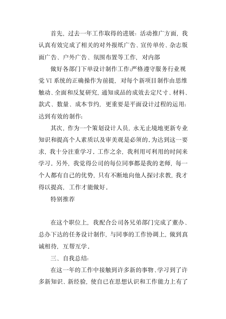 企划部经理述职报告,策划部经理述职报告第3页