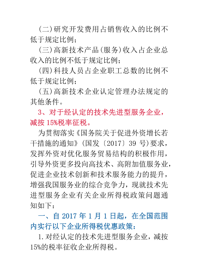 所得税税率规定第3页