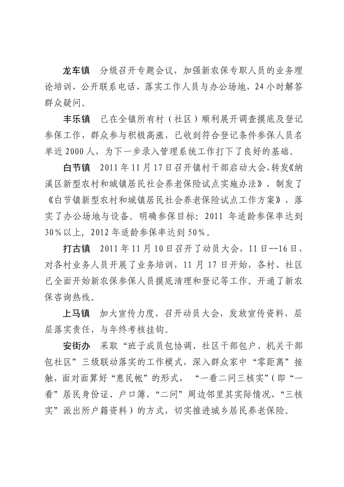 纳溪社会保险信息第3页