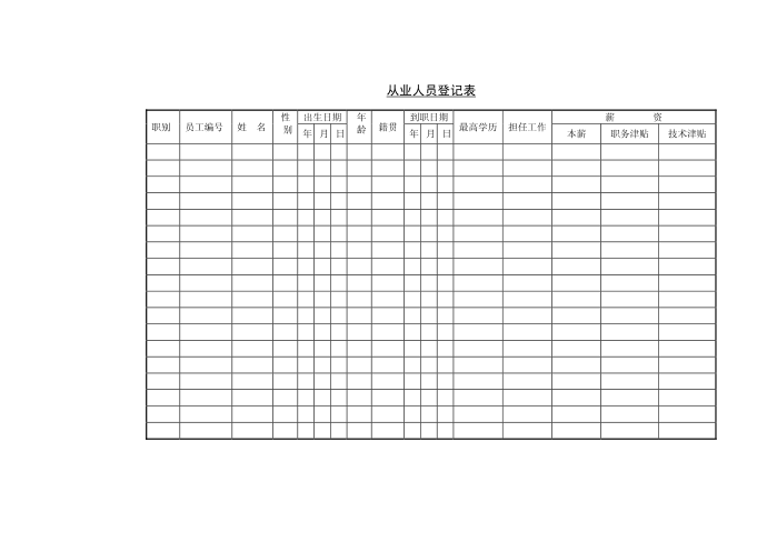 人事登记表第2页