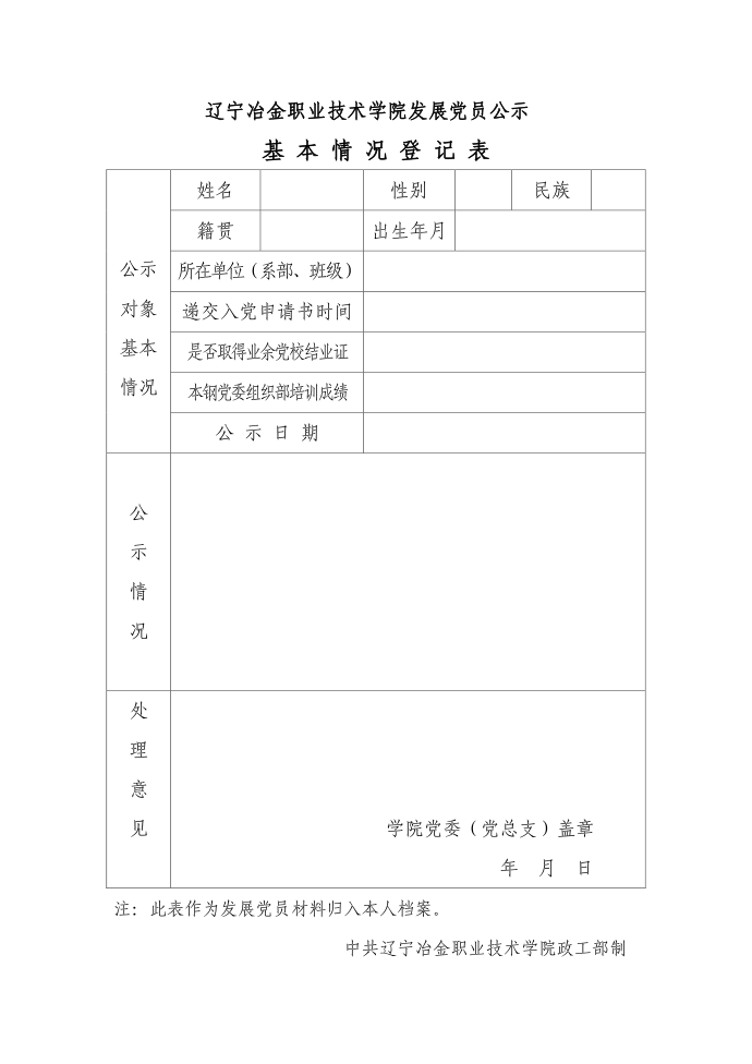 公示登记表