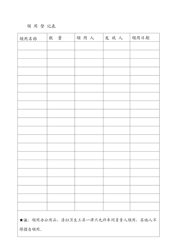 领用登记表第1页