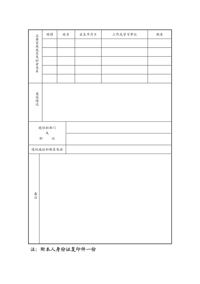 员工登记表第2页