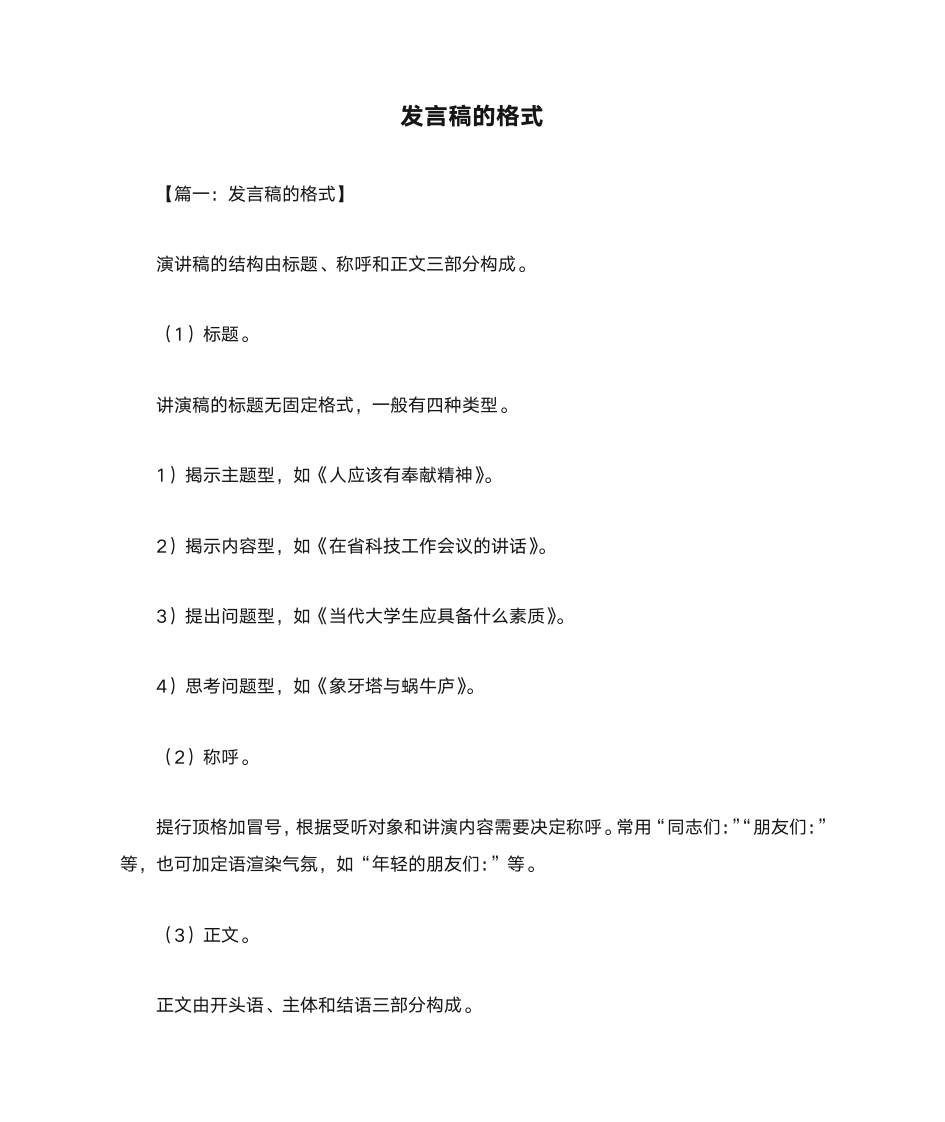 发言稿的格式第1页