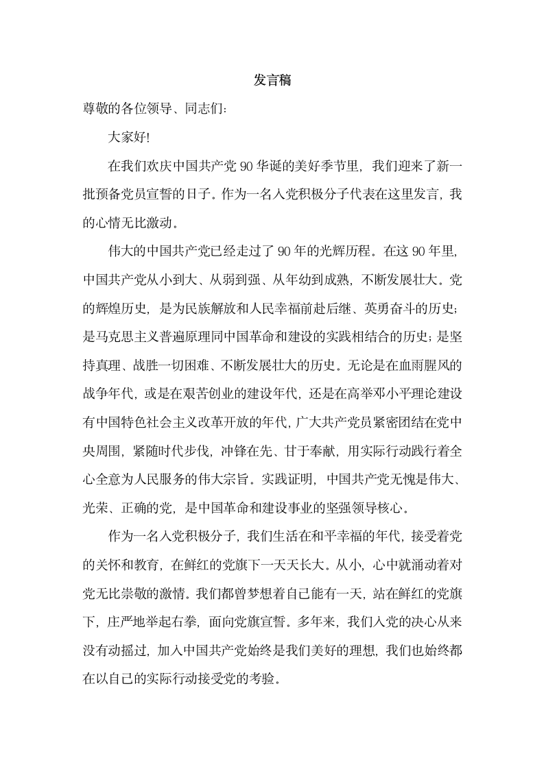 发言稿积极分子第1页