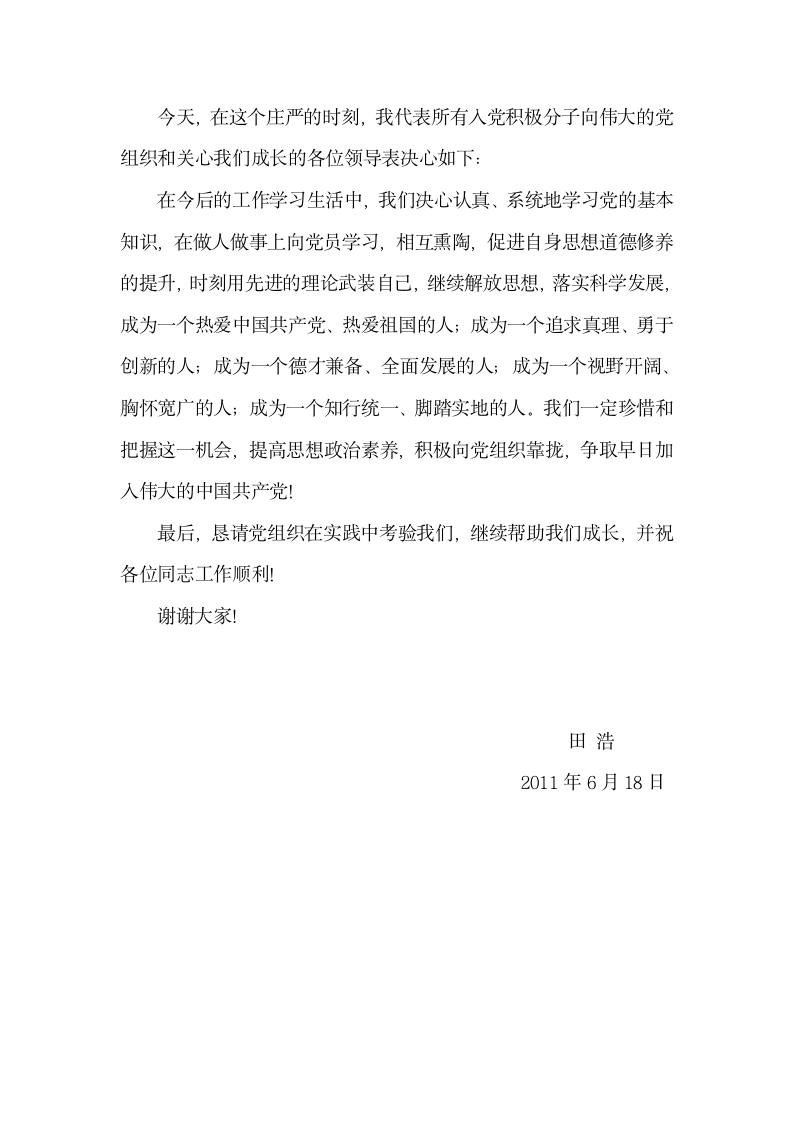 发言稿积极分子第2页