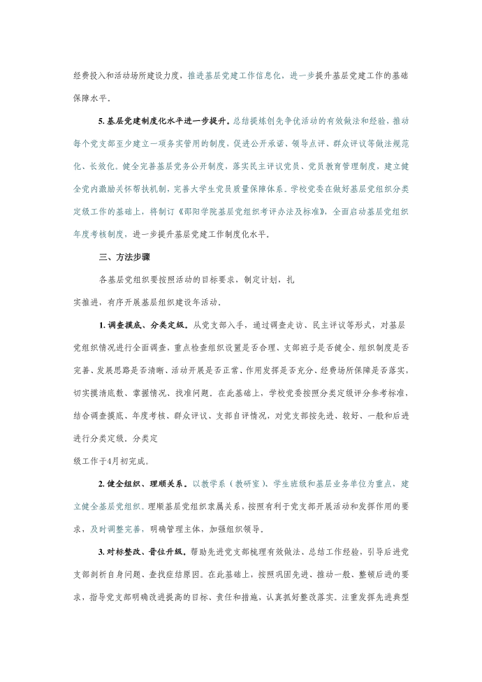 实施方案第2页