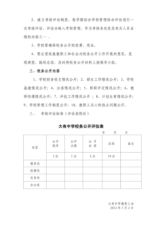 实施方案第2页