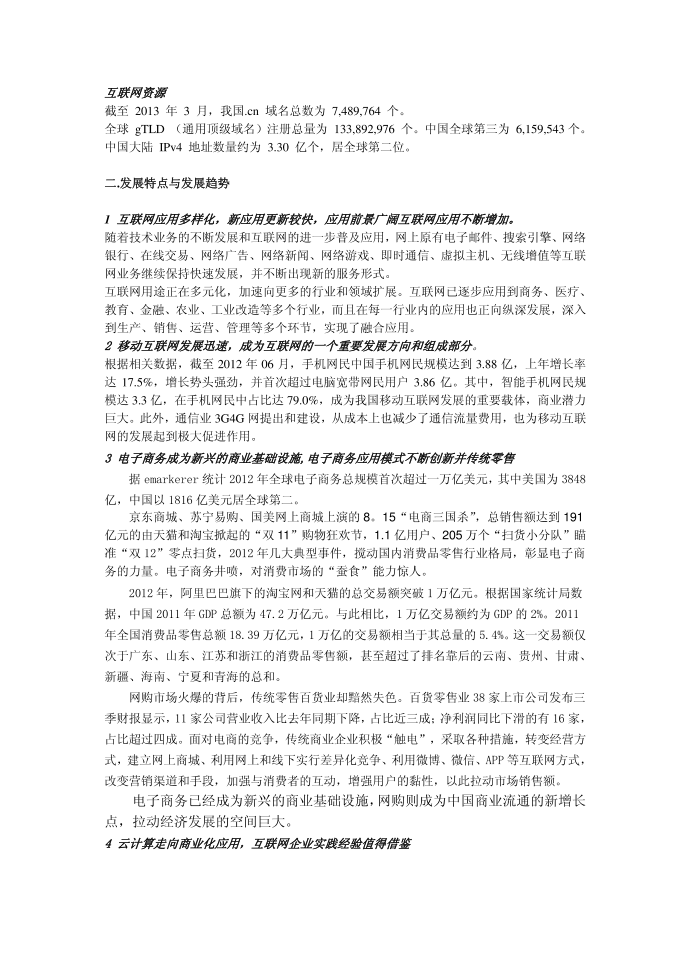 中国互联网产业的研究分析第2页