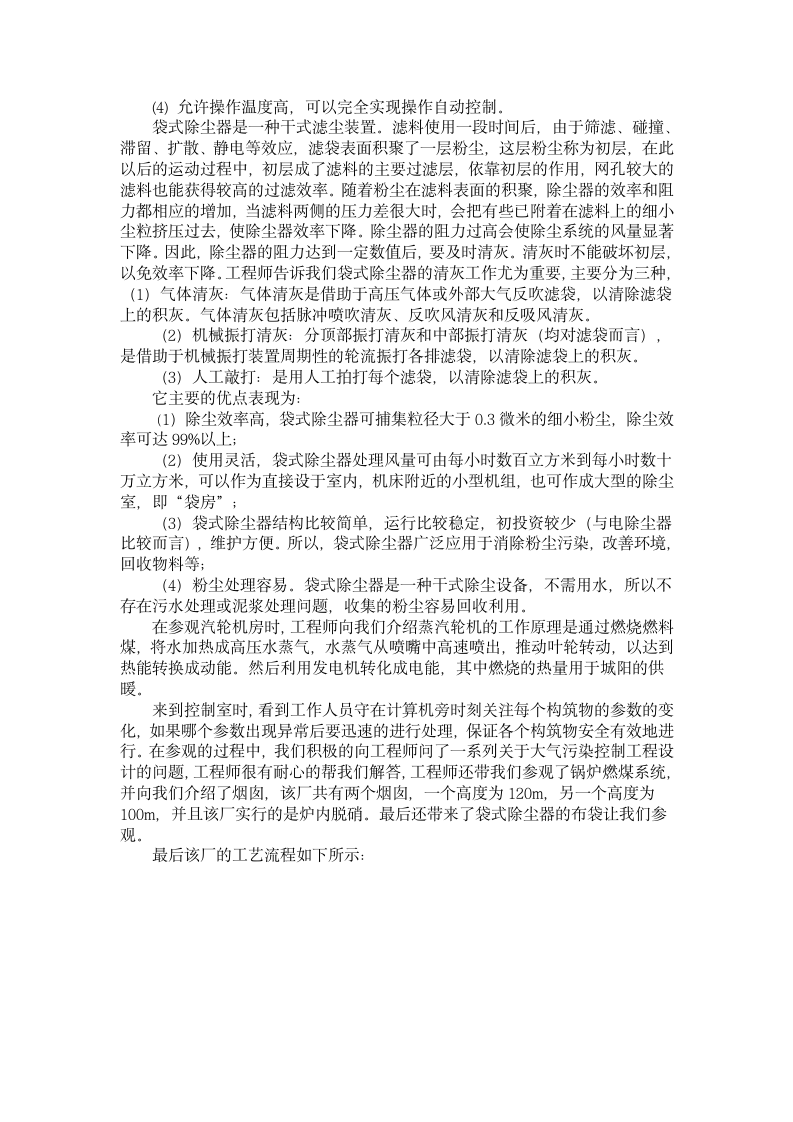 大气实习报告第4页