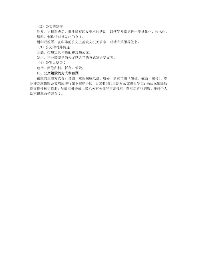 公文常识第5页