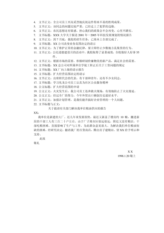 文书基础试题第4页