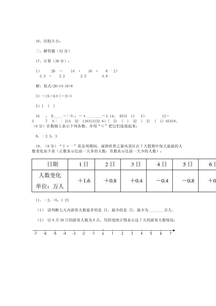 有理数西乡中学初一试题第3页