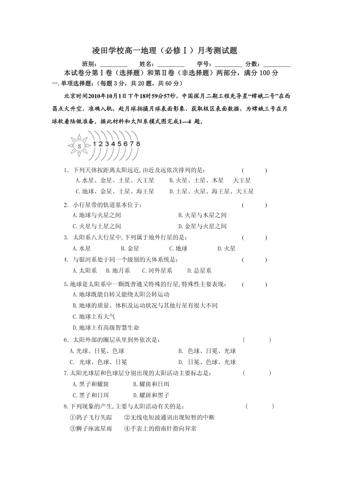 [精品]高一必修一试卷第1页