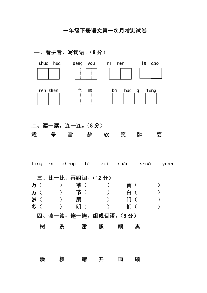 101班月考一试卷第1页