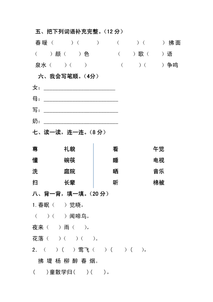 101班月考一试卷第2页