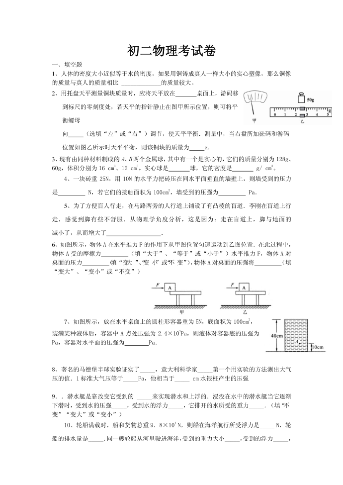 初二考试卷第1页