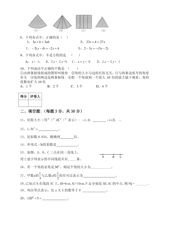 初二数学试卷第2页