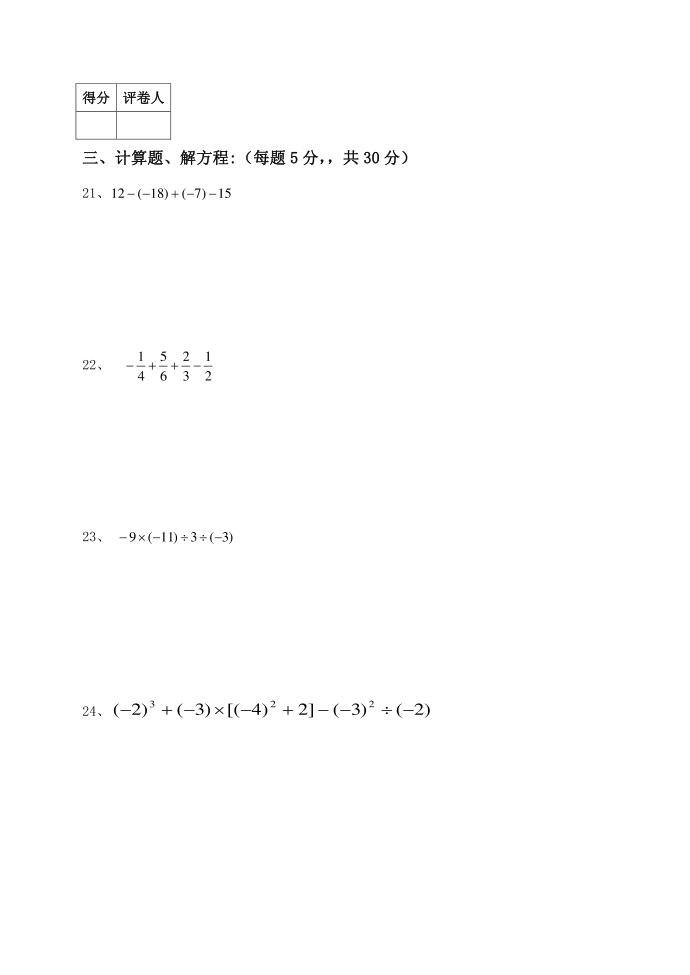 初二数学试卷第3页