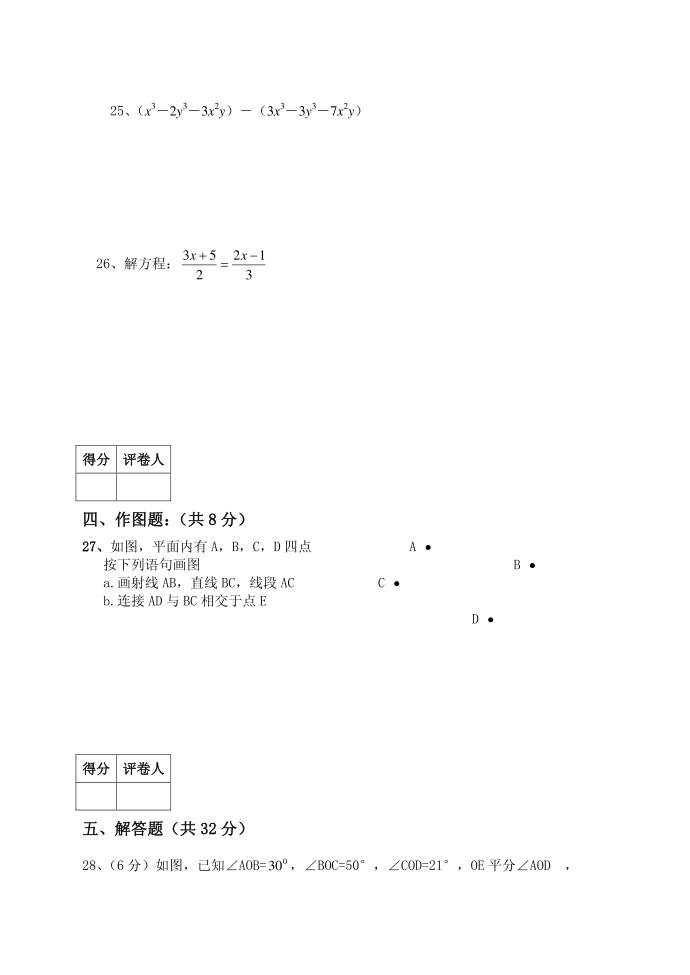 初二数学试卷第4页