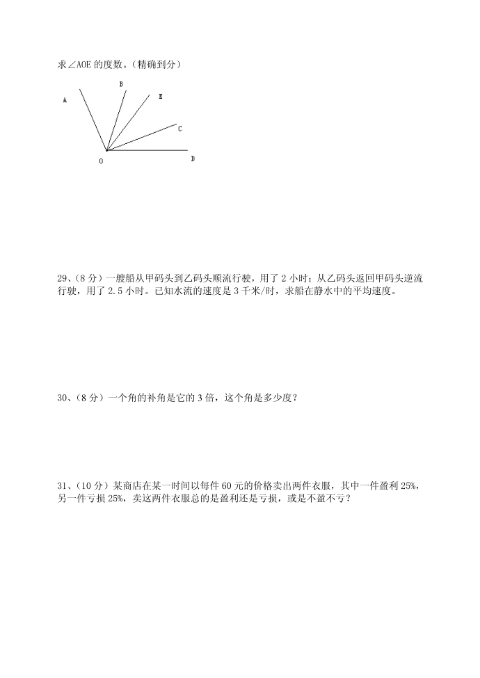 初二数学试卷第5页