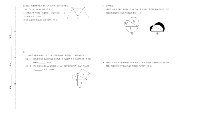 初二数学试卷第3页