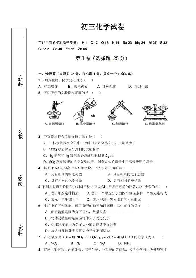 初三化学试卷