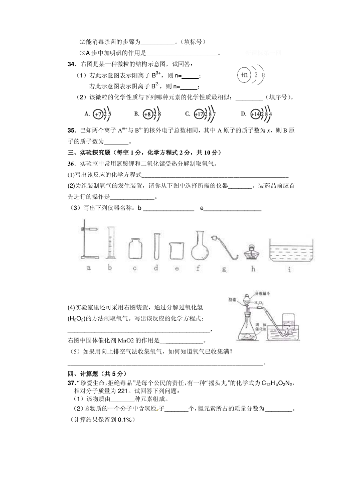 初三化学试卷第4页