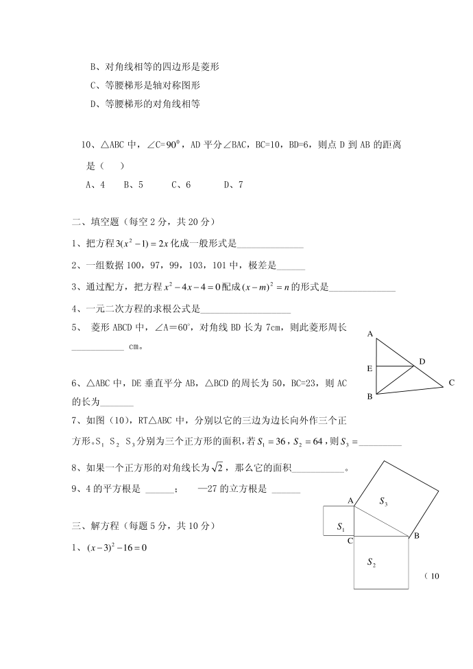 初三数学试卷第2页