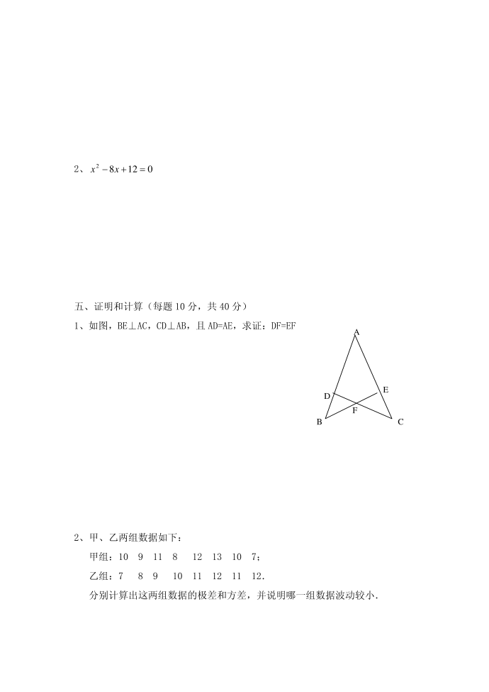 初三数学试卷第3页