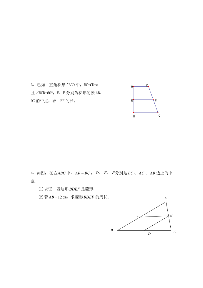 初三数学试卷第4页