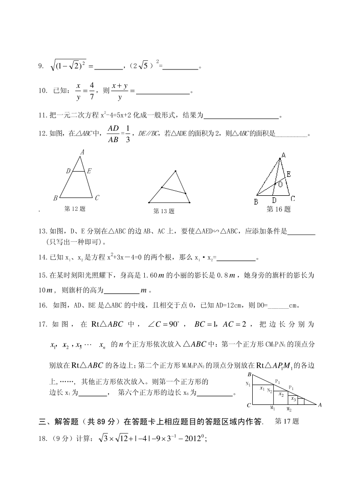 初三数学试卷第2页