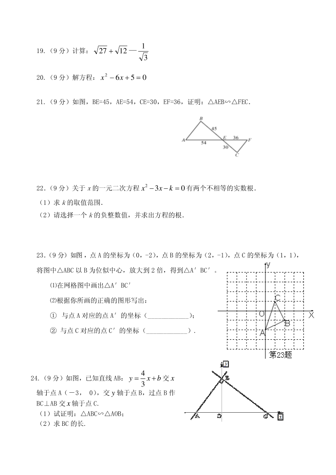 初三数学试卷第3页