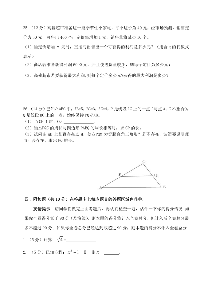 初三数学试卷第4页