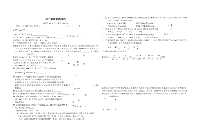 初三数学竞赛试卷第1页