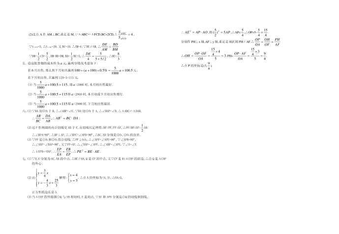 初三数学竞赛试卷第4页