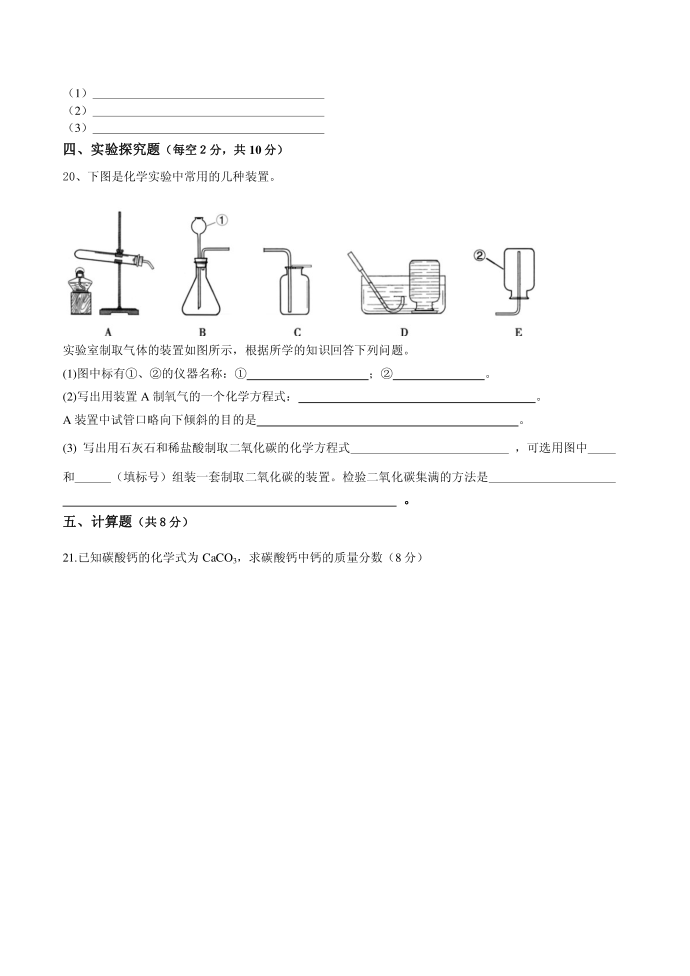 初三化学试卷第3页