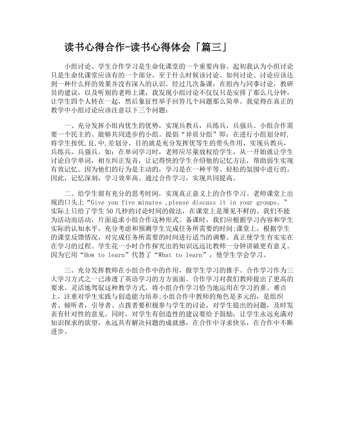 读书心得合作-读书心得体会第4页