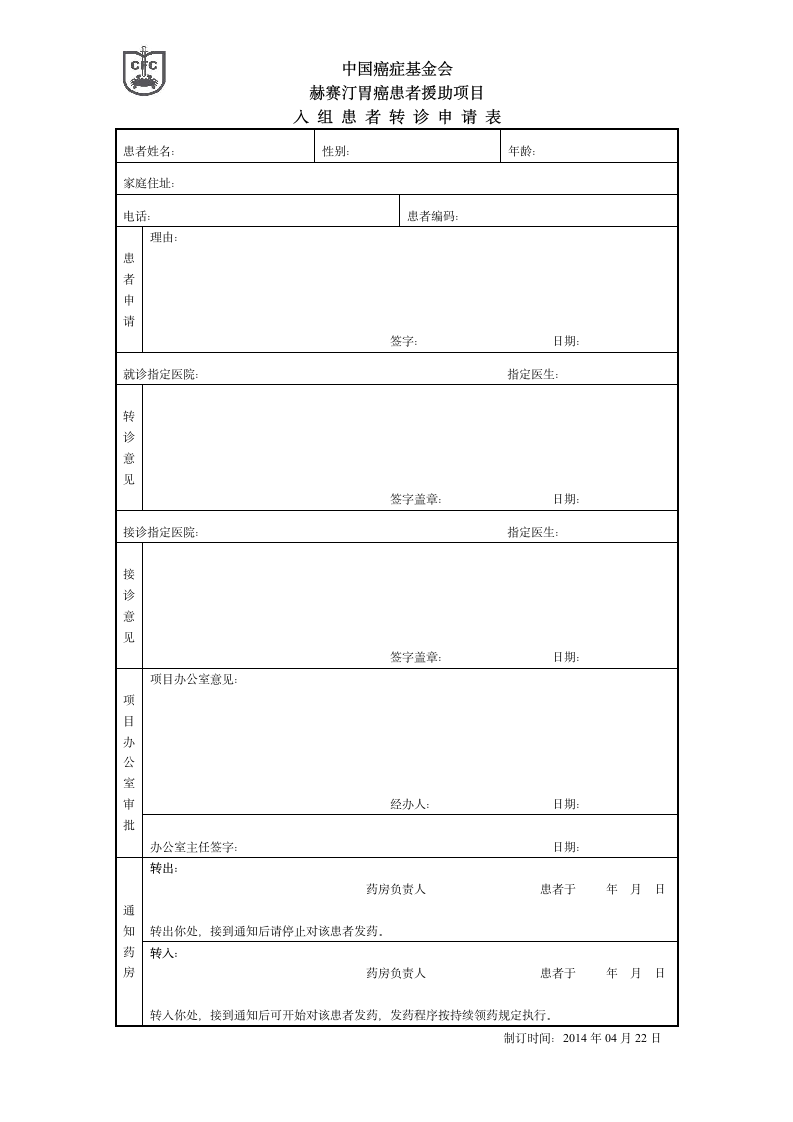 赫赛汀申请书第1页