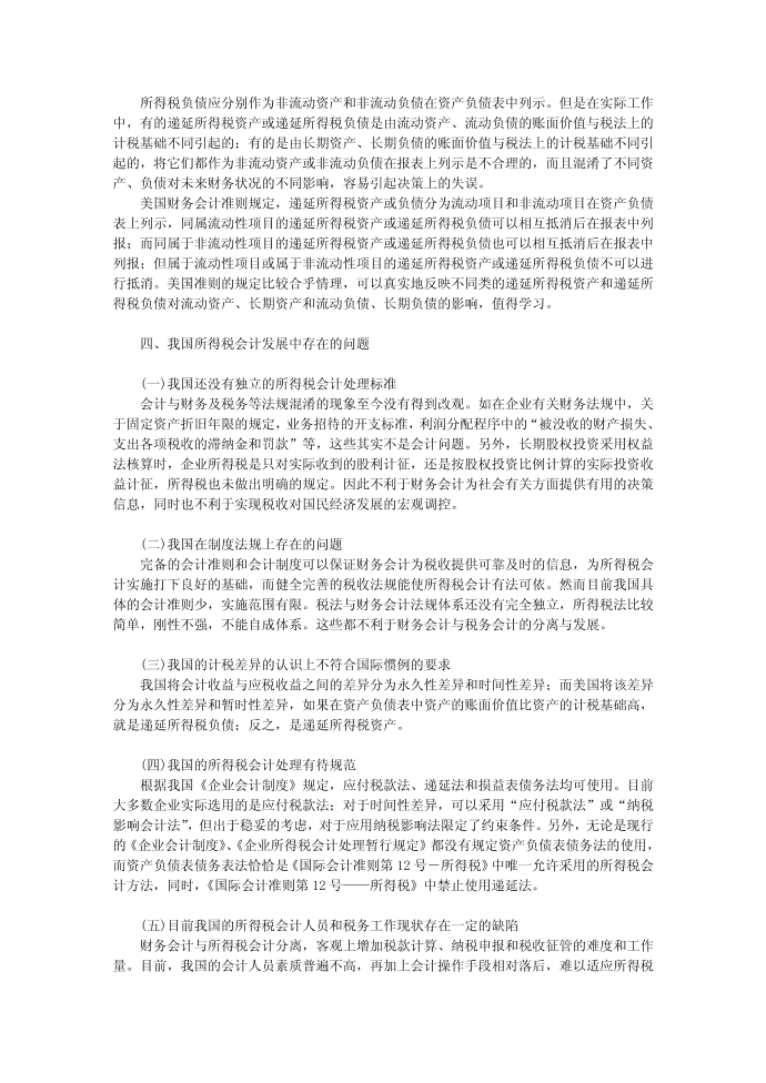 所得税会计试析第3页