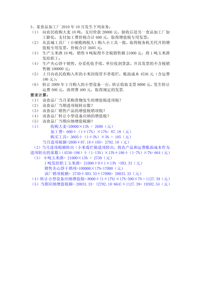 增值税习题第5页