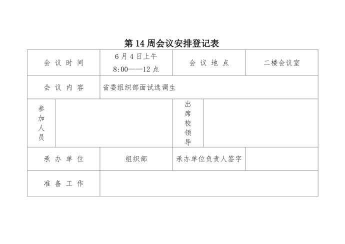 会议登记表第1页