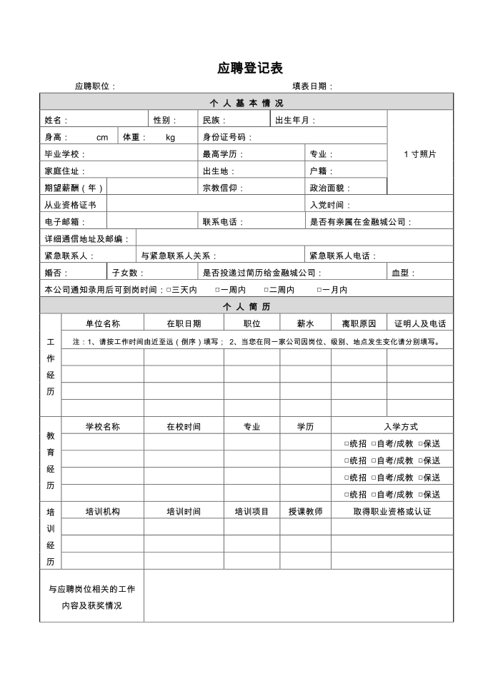 应聘登记表第1页