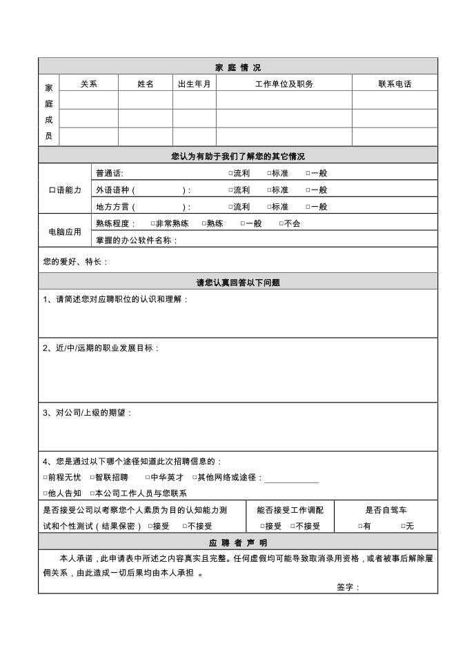 应聘登记表第2页